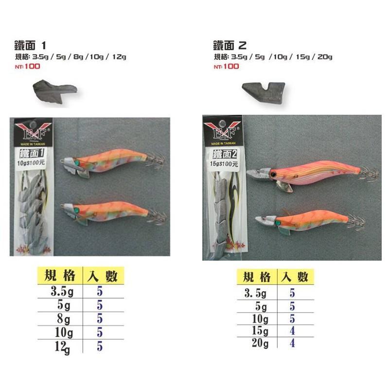 (鴻海釣具企業社)展鷹 鐵面1 鐵面2  路亞零配件 木蝦增重 木蝦專用 鐵面鉛-細節圖2