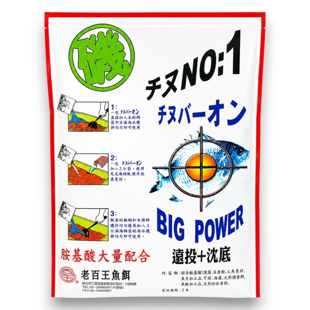 中壢紅海釣具【老百王】NO.1 磯釣誘餌粉 紅黑鯛 藍磯釣 魚餌 磯釣 A撒 誘餌 粉餌 (超商限3包)-細節圖3