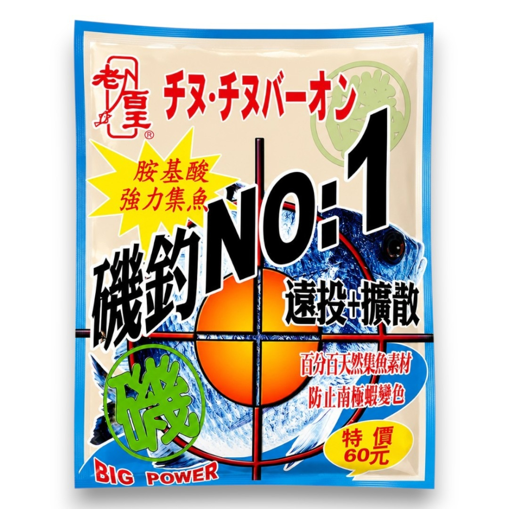 中壢紅海釣具【老百王】NO.1 磯釣誘餌粉 紅黑鯛 藍磯釣 魚餌 磯釣 A撒 誘餌 粉餌 (超商限3包)-細節圖4