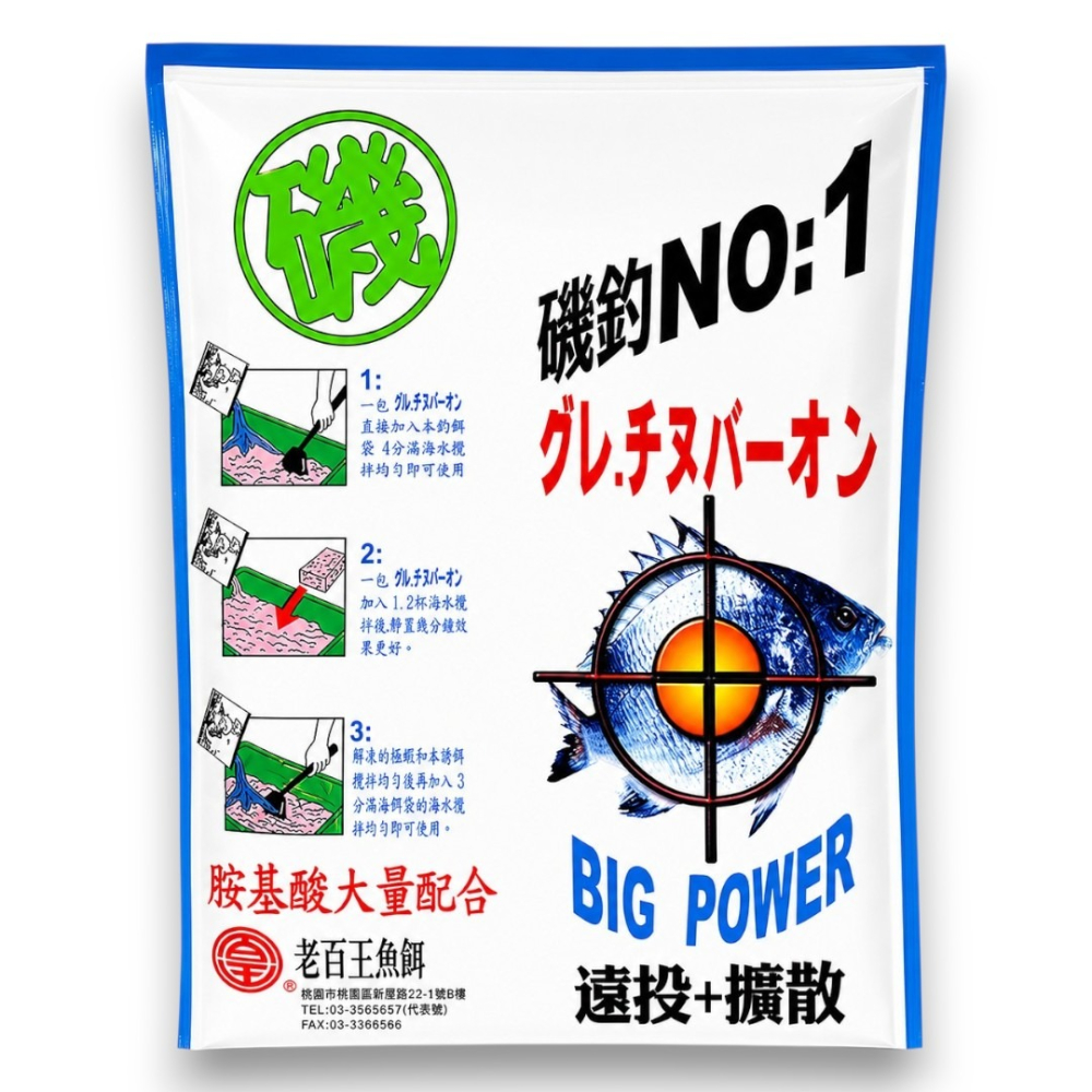 中壢紅海釣具【老百王】NO.1 磯釣誘餌粉 紅黑鯛 藍磯釣 魚餌 磯釣 A撒 誘餌 粉餌 (超商限3包)-細節圖5