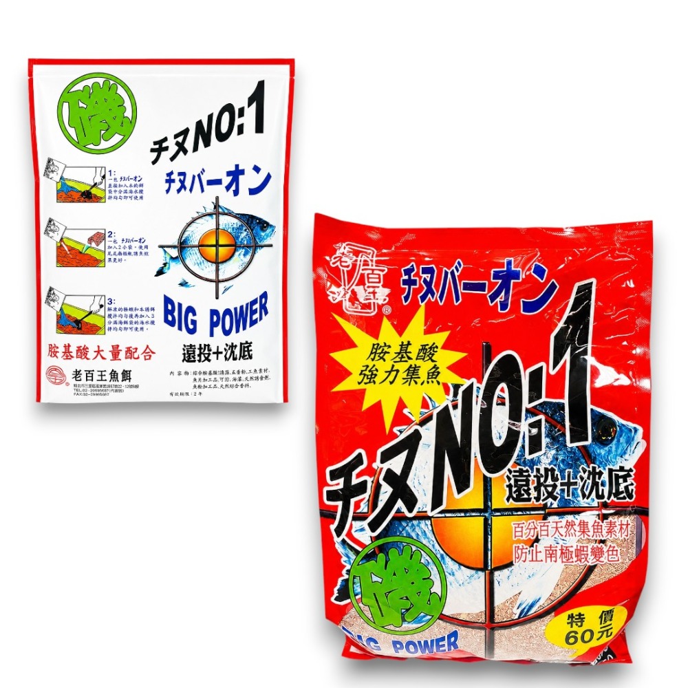 中壢紅海釣具【老百王】NO.1 磯釣誘餌粉 紅黑鯛 藍磯釣 魚餌 磯釣 A撒 誘餌 粉餌 (超商限3包)-規格圖5