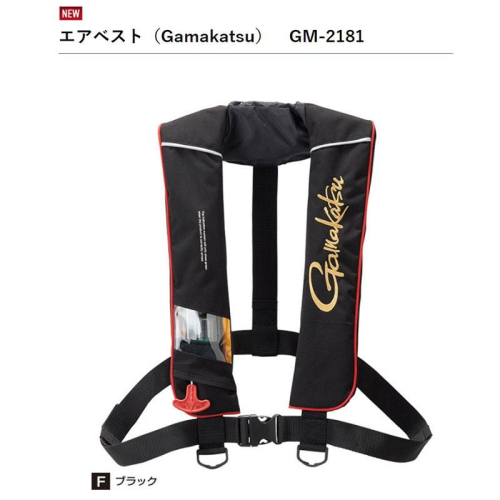 鴻海釣具企業社《gamakatsu》GM-2181 黑色充氣式救生衣 充氣救生衣