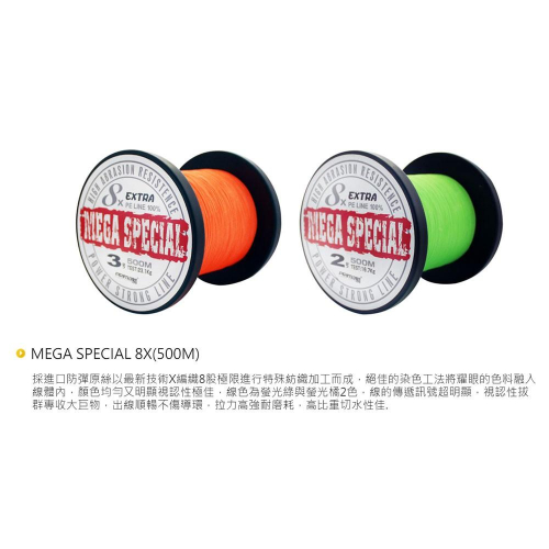 (鴻海釣具企業社)《POKEE》MEGA SPECIAL 8X 500M 螢光綠/螢光桔 PE線 布線 編織線
