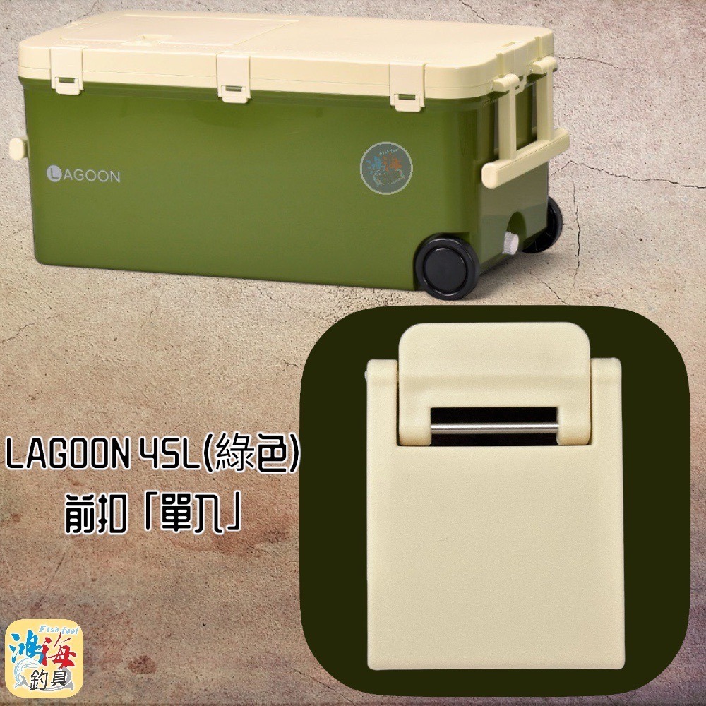 鴻海釣具企業社《SHINWA-伸和日本製》冰箱零件  LAGOON 45L#前扣-細節圖2