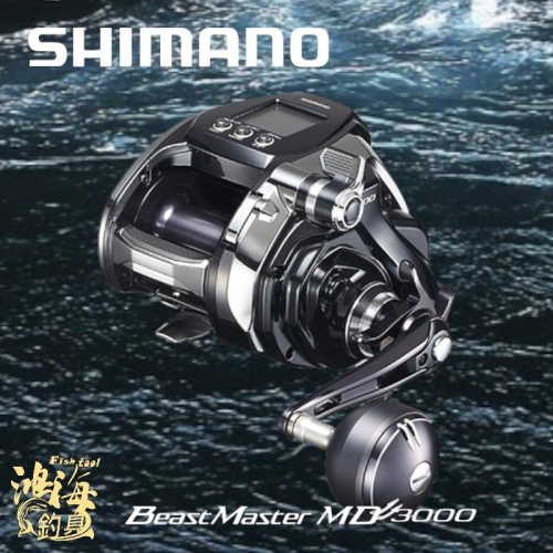 鴻海釣具企業社 新款《SHIMANO》Beast Master MD3000 電動捲線器