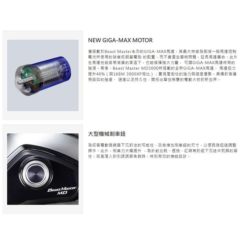 紅海釣具企業社  【SHIMANO】Beast Master MD3000 電動捲線器-細節圖7