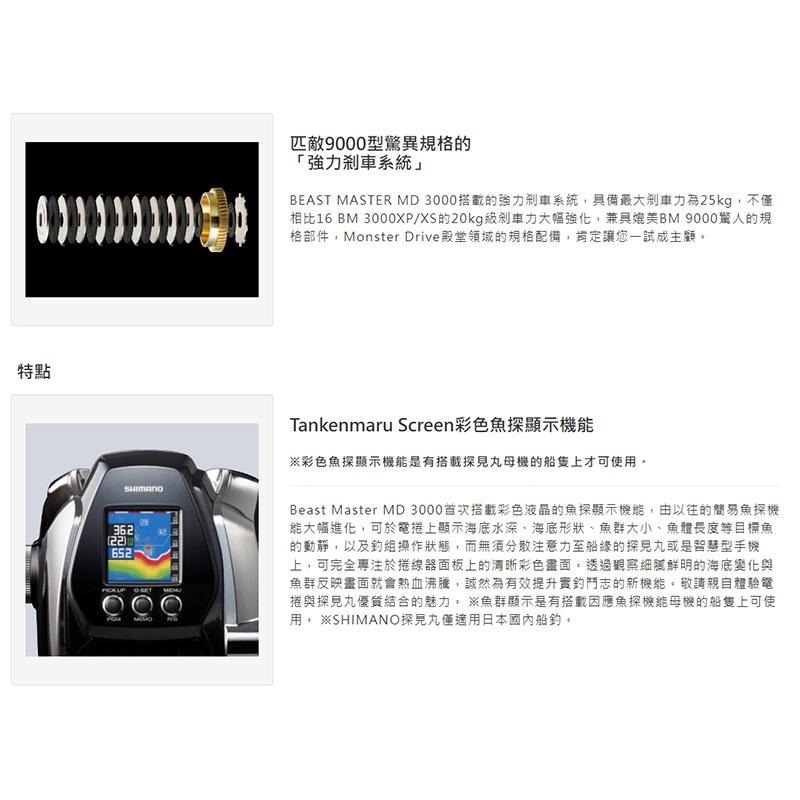 紅海釣具企業社  【SHIMANO】Beast Master MD3000 電動捲線器-細節圖6