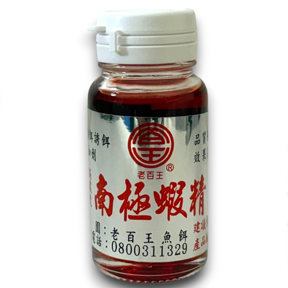 中壢紅海釣具【老百王】香精 蚵精 南極蝦精 蟳仔精 誘魚 誘蝦 集魚 魚餌添加劑 香虎粉-細節圖2