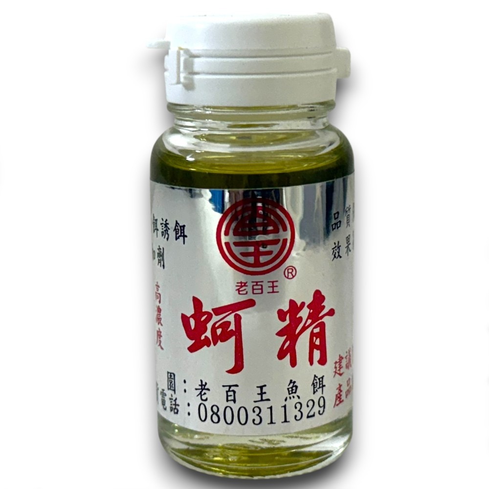 中壢紅海釣具【老百王】香精 蚵精 南極蝦精 蟳仔精 誘魚 誘蝦 集魚 魚餌添加劑 香虎粉-規格圖11