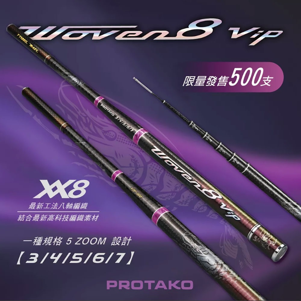 紅海釣具企業社 【上興】PROTAKO WOVEN 8 VIP 3/4/5/6/7 釣蝦竿 (25年款)-細節圖2