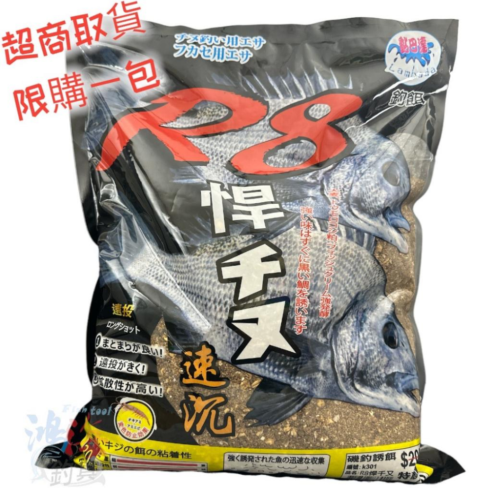 (鴻海釣具企業社)《黏巴達》R8悍チヌ黑鯛餌料 3kg 磯釣誘餌粉 A撒粉(超商單筆限1包)-細節圖2