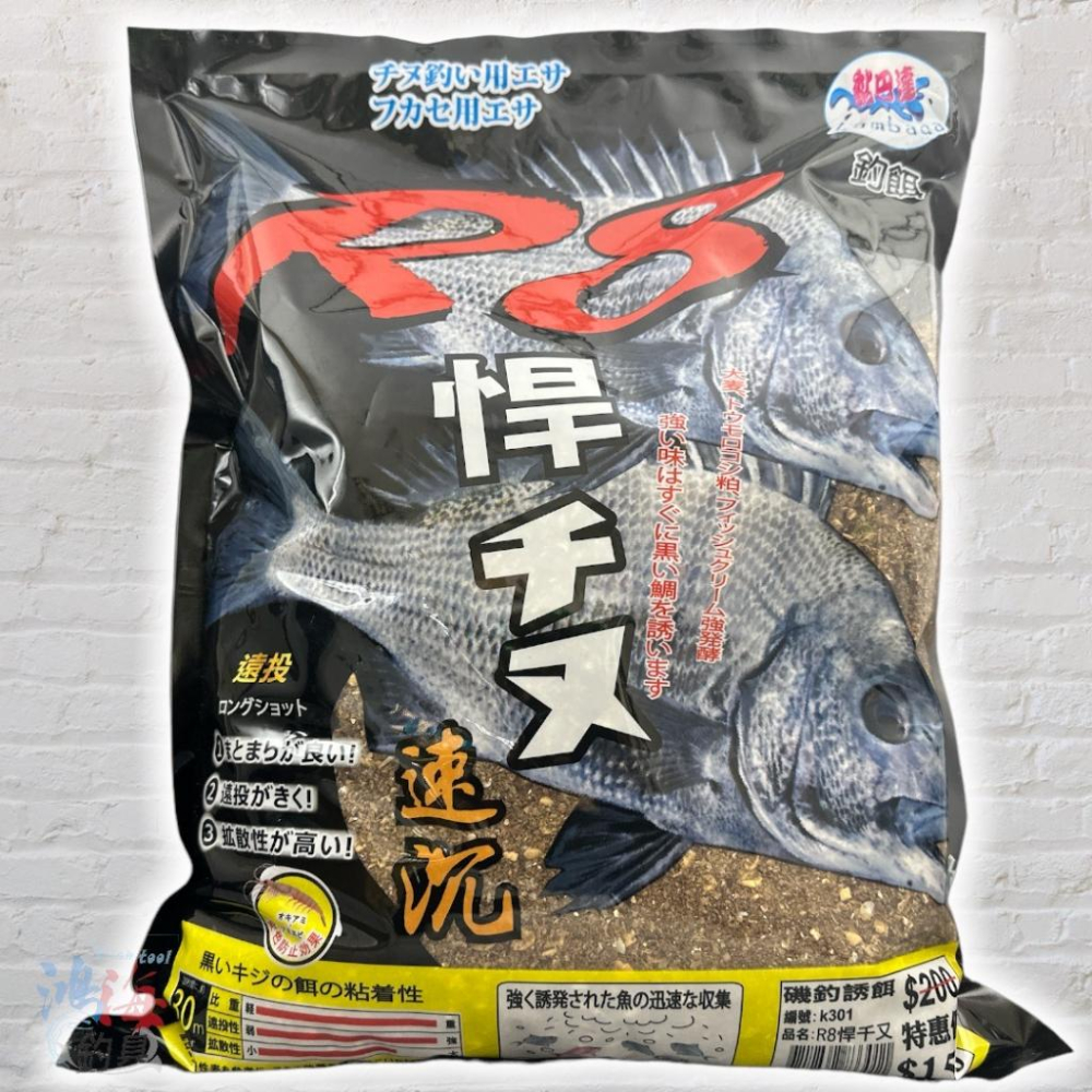 (鴻海釣具企業社)《黏巴達》R8悍チヌ黑鯛餌料 3kg 磯釣誘餌粉 A撒粉(超商單筆限1包)-細節圖3