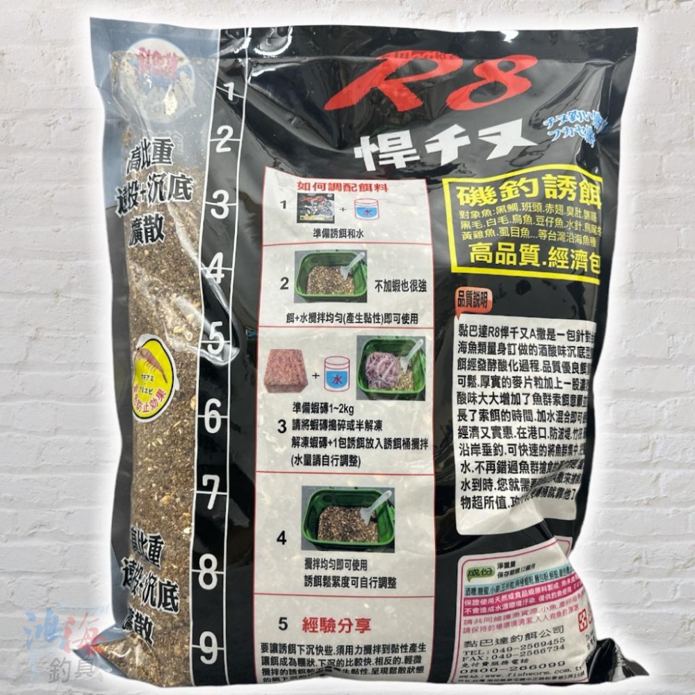 (鴻海釣具企業社)《黏巴達》R8悍チヌ黑鯛餌料 3kg 磯釣誘餌粉 A撒粉(超商單筆限1包)-細節圖4