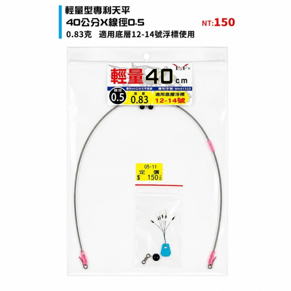中壢紅海釣具【Eagle-Fly 展鷹】0.55線徑 / 0.5線徑  輕量型天平 30公分/40公分 釣蝦天秤 專利-細節圖5