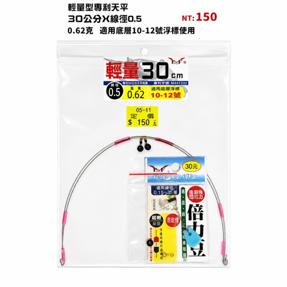 中壢紅海釣具【Eagle-Fly 展鷹】0.55線徑 / 0.5線徑  輕量型天平 30公分/40公分 釣蝦天秤 專利-規格圖5