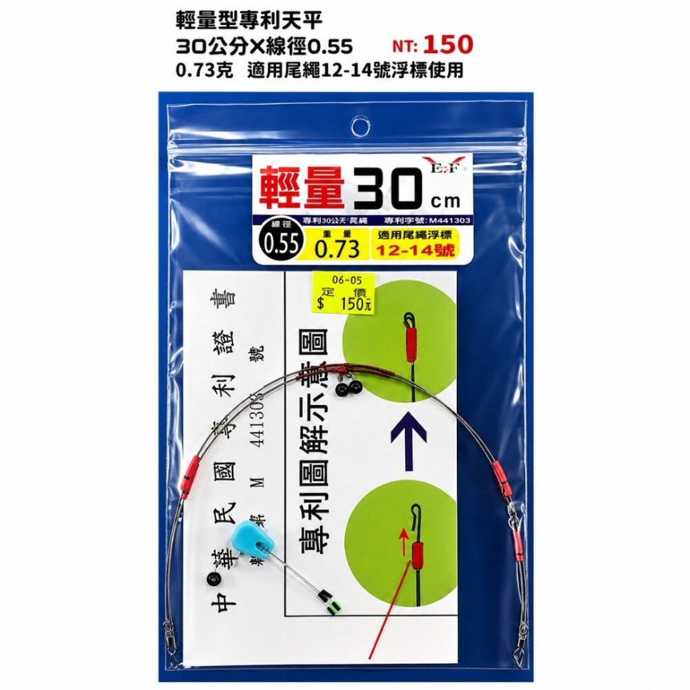 中壢紅海釣具【Eagle-Fly 展鷹】0.55線徑 / 0.5線徑  輕量型天平 30公分/40公分 釣蝦天秤 專利-規格圖5