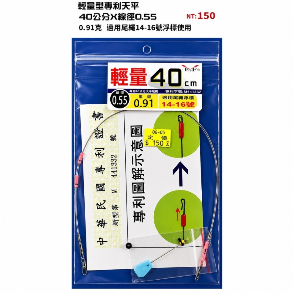 中壢紅海釣具【Eagle-Fly 展鷹】0.55線徑 / 0.5線徑  輕量型天平 30公分/40公分 釣蝦天秤 專利-規格圖5