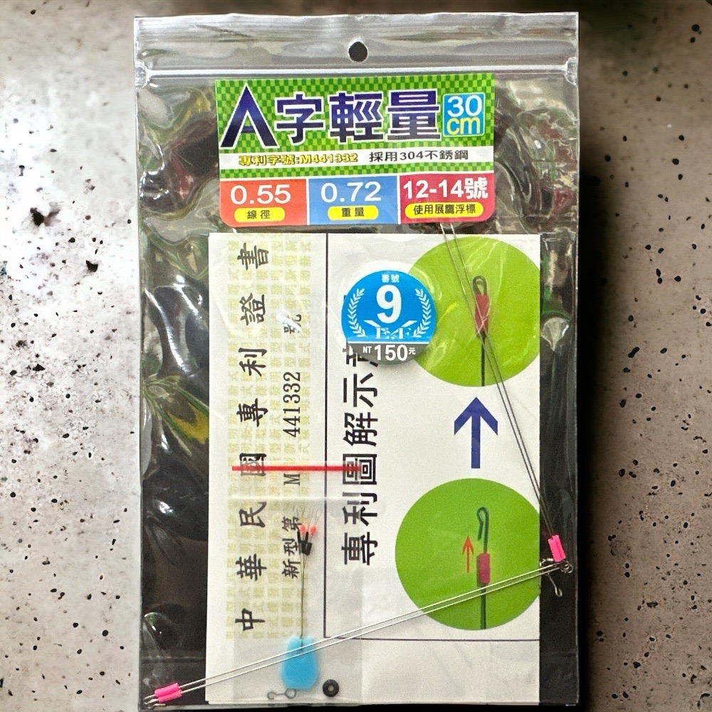 (紅海釣具企業社)《展鷹》0.55線徑 / 0 .6線徑 A字輕量型專利天平 30公分-細節圖2