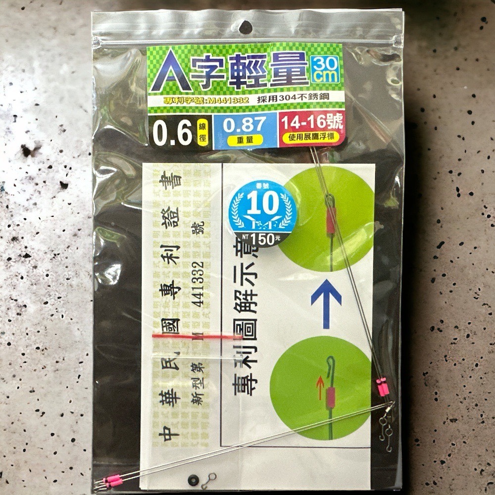 (紅海釣具企業社)《展鷹》0.55線徑 / 0 .6線徑 A字輕量型專利天平 30公分-細節圖3