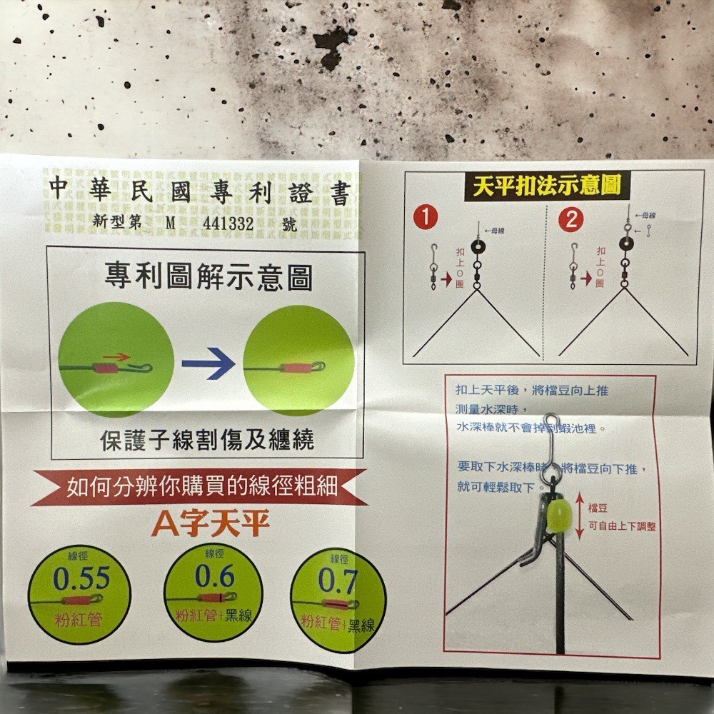 (紅海釣具企業社)《展鷹》0.55線徑 / 0 .6線徑 A字輕量型專利天平 30公分-細節圖5