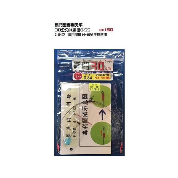 (紅海釣具企業社)《展鷹》0.5線徑  / 0.55線徑 戰鬥型天平專利天平 (30公分/ 40公分) 2組入-細節圖3