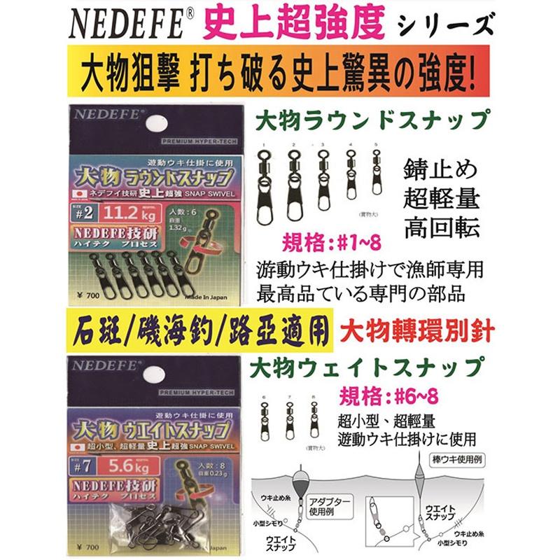 (鴻海釣具企業社) 《NEDEFE》大物游動轉環別針 石斑 海釣 大物別針 游動別針 釣魚零件 零配件浮標別針-細節圖4