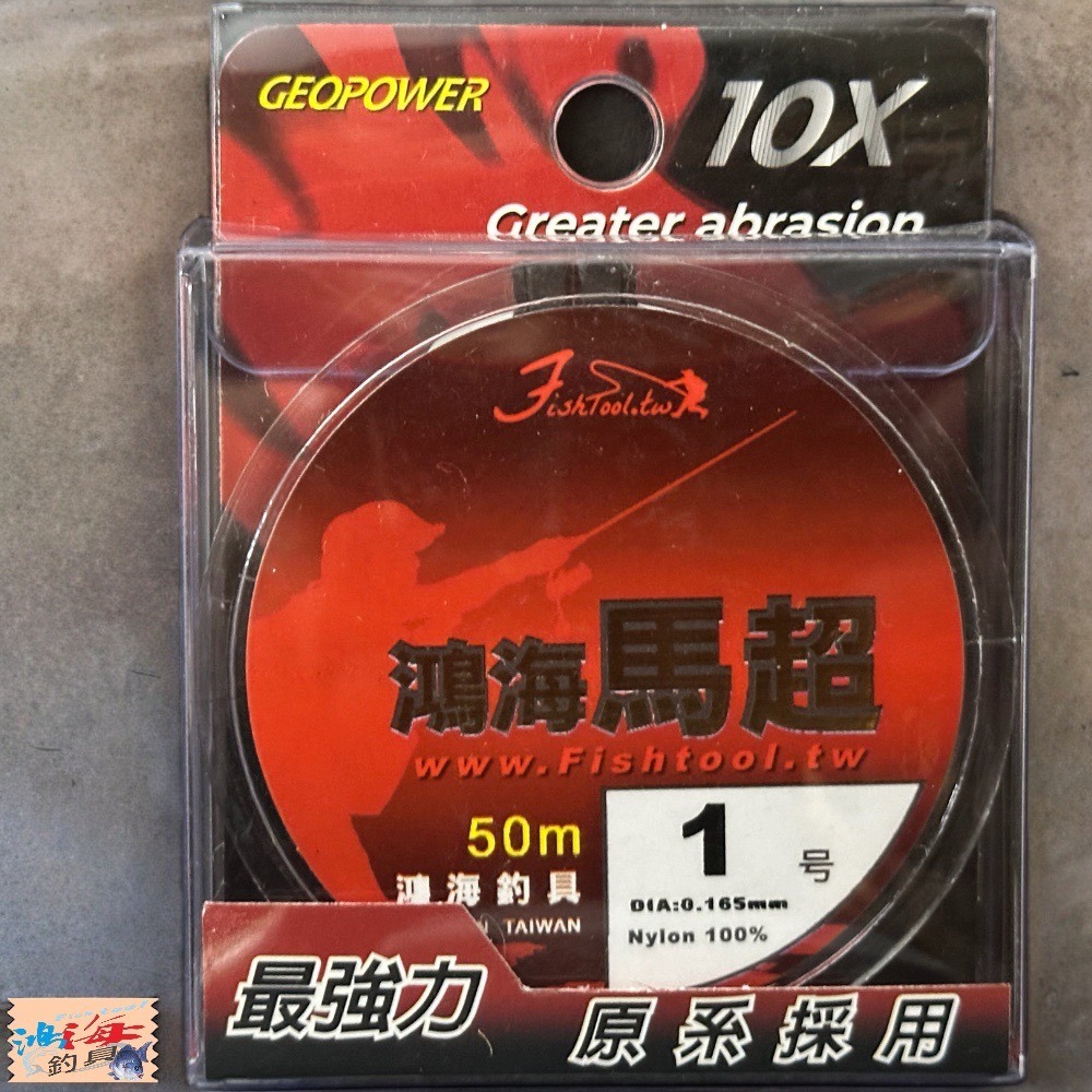(鴻海釣具企業社) 鴻海馬超 50M 透明尼龍線 釣蝦 蝦釣道系 釣魚子線 池釣 溪釣 溪流 水庫 海釣場-細節圖5