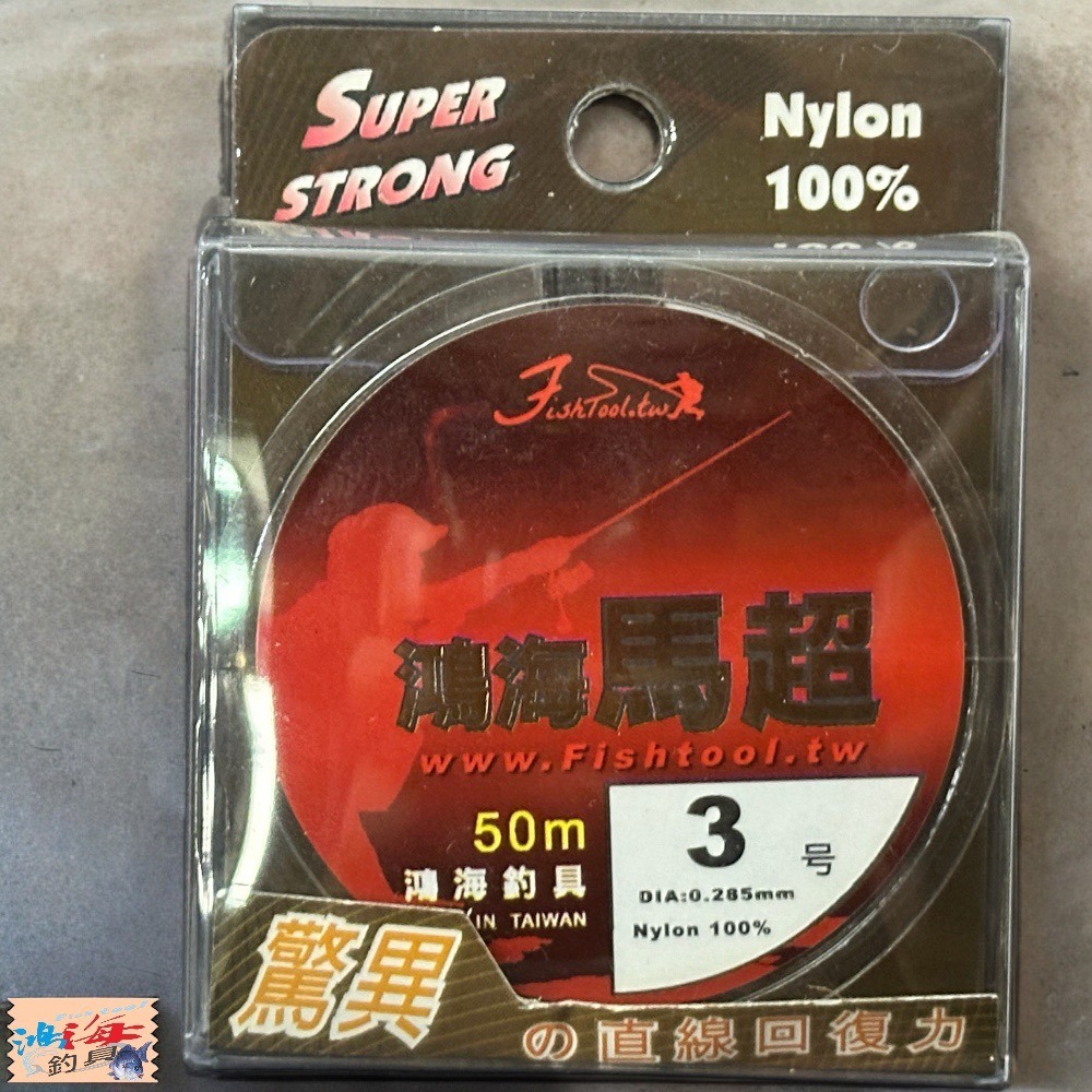 (鴻海釣具企業社) 鴻海馬超 50M 透明尼龍線 釣蝦 蝦釣道系 釣魚子線 池釣 溪釣 溪流 水庫 海釣場-細節圖10