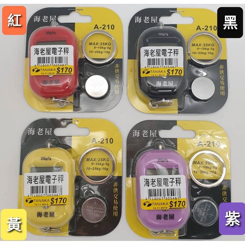 中壢紅海釣具【TANAKA】A-210海老屋電子秤(含電池) 25KG 秤蝦 秤魚貨 秤行李 攜帶式 磅秤 釣魚裝備-細節圖7