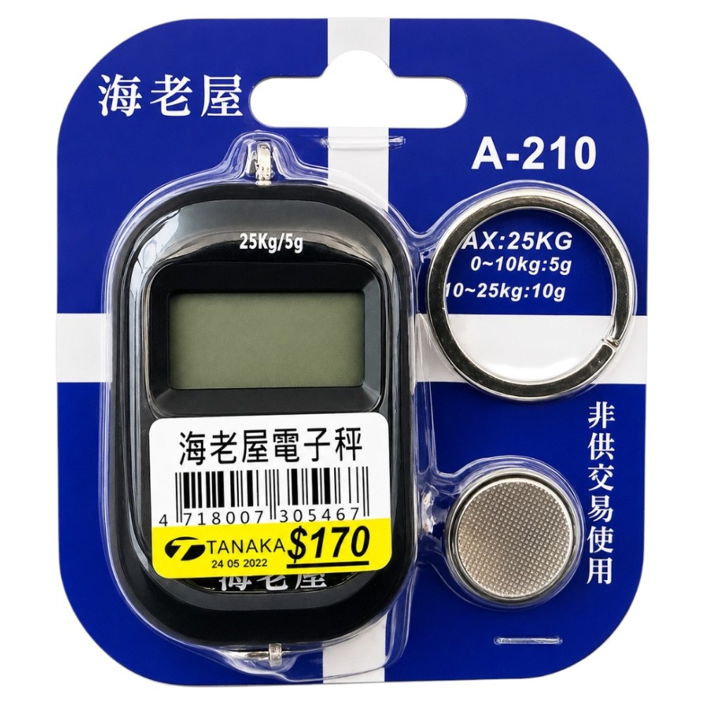 中壢紅海釣具【TANAKA】A-210海老屋電子秤(含電池) 25KG 秤蝦 秤魚貨 秤行李 攜帶式 磅秤 釣魚裝備-規格圖8