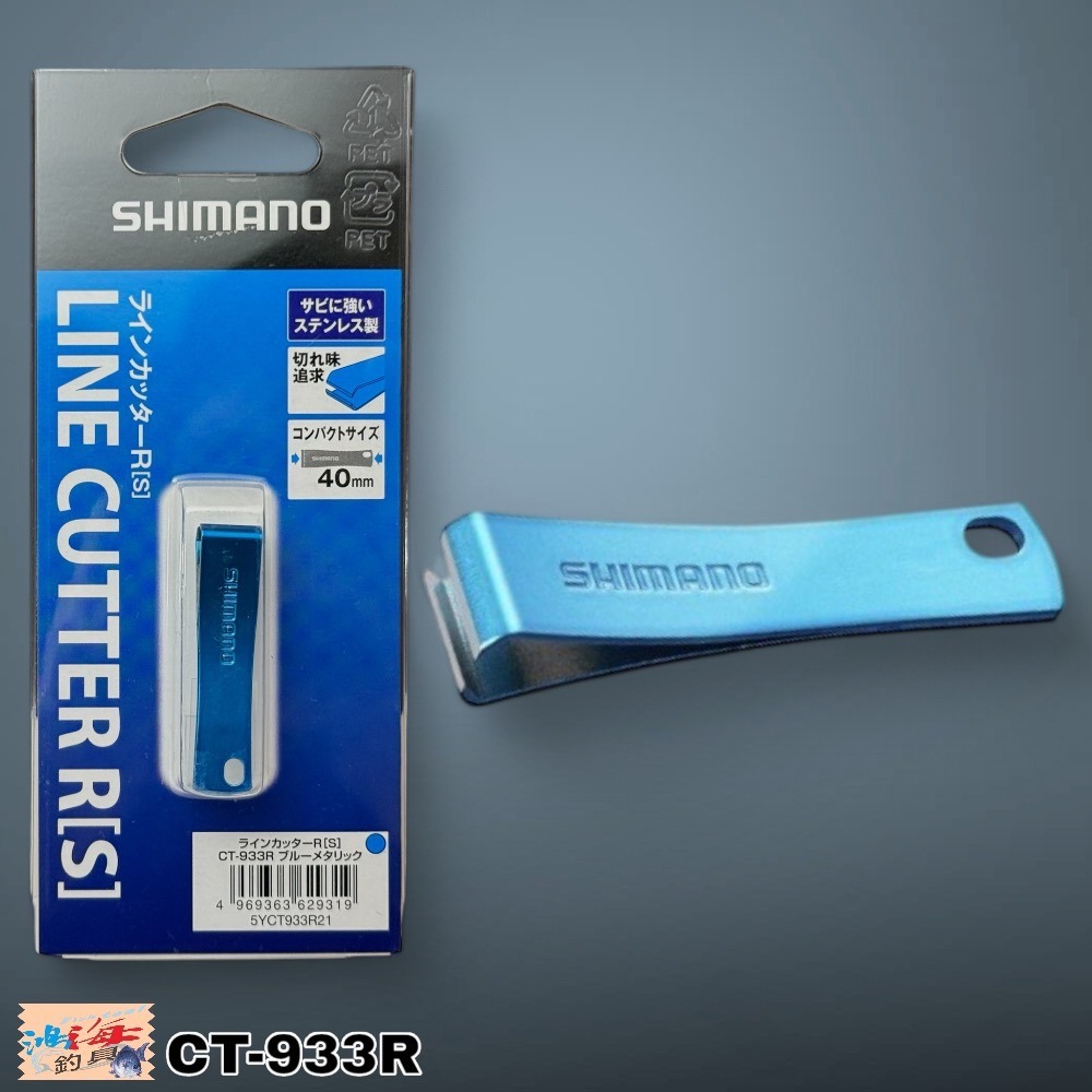 (鴻海釣具企業社)【SHIMANO】CT-933R 子線剪 平口子線夾 剪線鉗 釣魚配件-細節圖3