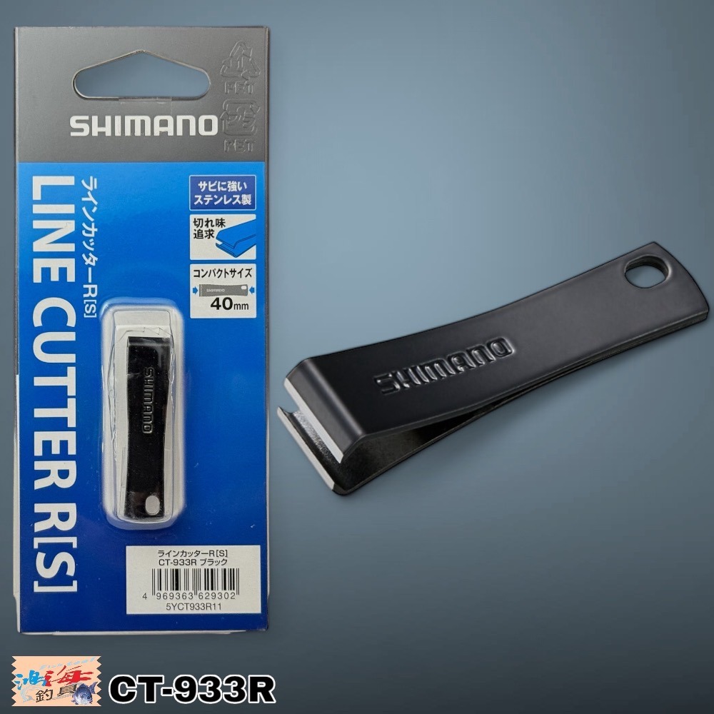 (紅海釣具企業社)【SHIMANO】CT-933R 子線剪 平口子線夾 剪線鉗 釣魚配件-規格圖7