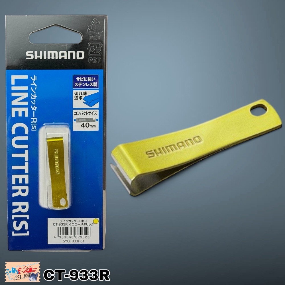 (紅海釣具企業社)【SHIMANO】CT-933R 子線剪 平口子線夾 剪線鉗 釣魚配件-規格圖7