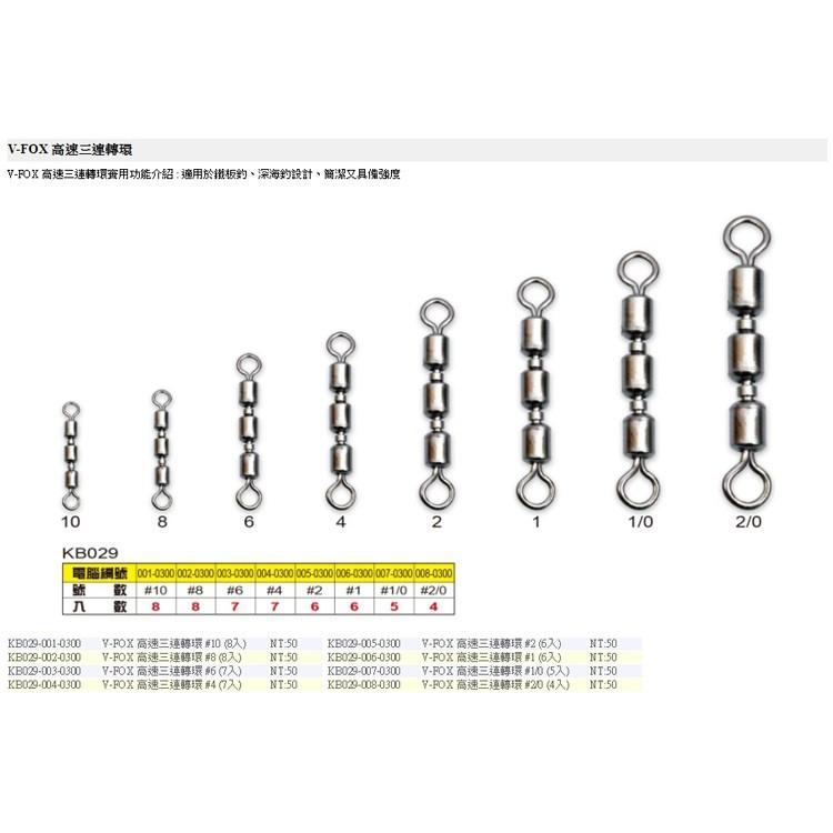(鴻海釣具企業社)《V-FOX》鉅灣 高速三連轉環 轉圜 高速轉環 釣魚配件-細節圖2