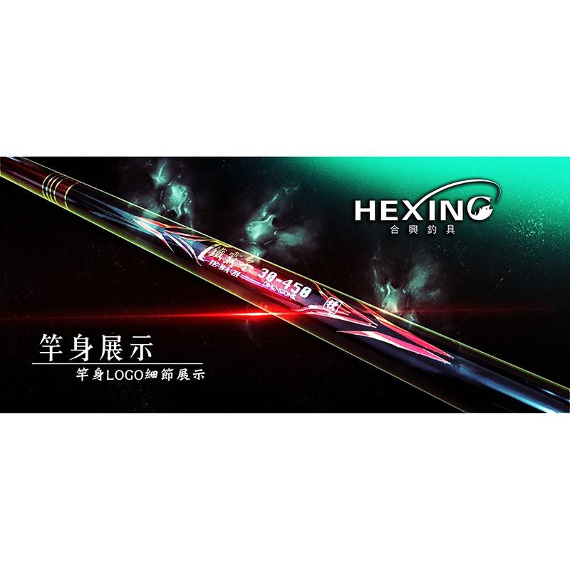 (紅海釣具企業社)《HEXING 合興》鐵霸子投竿 30號遠投竿 魚竿 釣竿 需宅配-細節圖3
