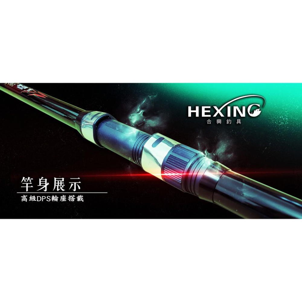 (紅海釣具企業社)《HEXING 合興》鐵霸子投竿 30號遠投竿 魚竿 釣竿 需宅配-細節圖4