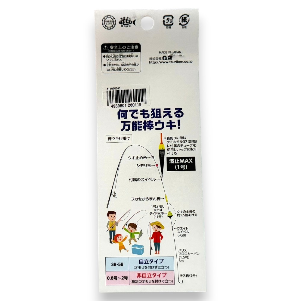 中壢紅海釣具【TSURIKEN-釣研】波止MAX 浮標 簽仔 短籤 浮標-細節圖6