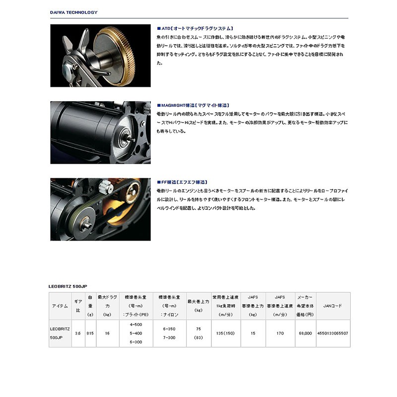 (鴻海釣具企業社)《DAIWA》 LEOBRITZ 500JP 電動捲線器 電捲 船釣 小搞搞-細節圖8