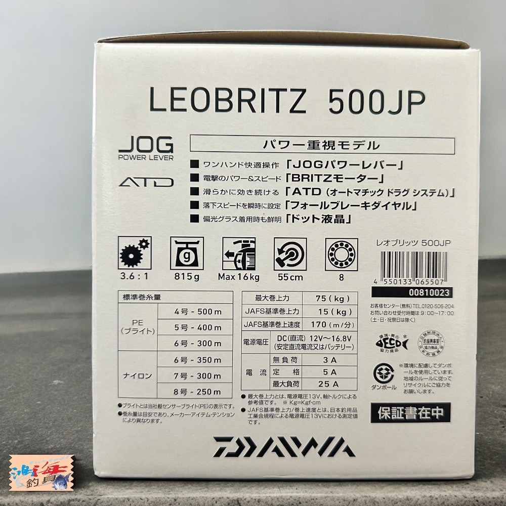 (鴻海釣具企業社)《DAIWA》 LEOBRITZ 500JP 電動捲線器 電捲 船釣 小搞搞-細節圖10