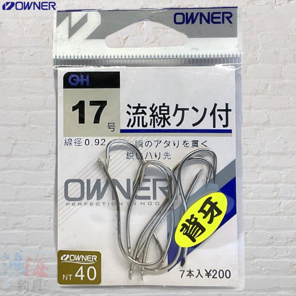 鴻海釣具企業社 《OWNER》 流線ヶン付 (白) 魚鉤 有倒鈎 背牙 投鉤 遠投-細節圖3