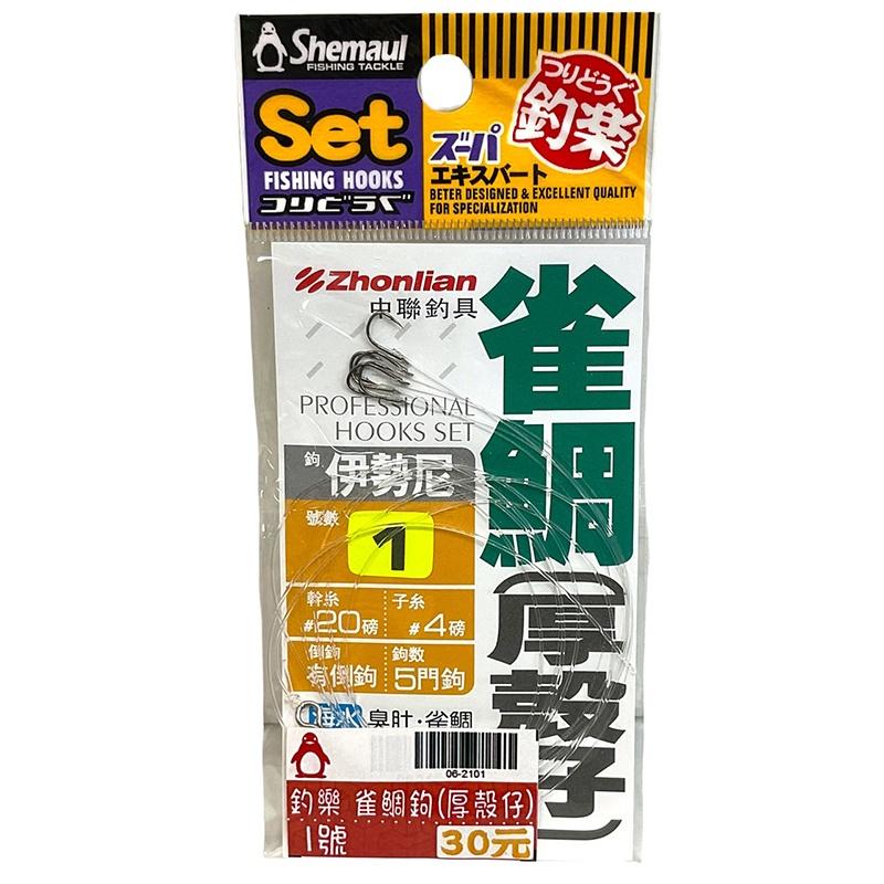 鴻海釣具企業社《釣樂》雀鯛鉤 (厚殼仔) 子線仕掛 海釣 磯釣 綁好魚鉤-細節圖2