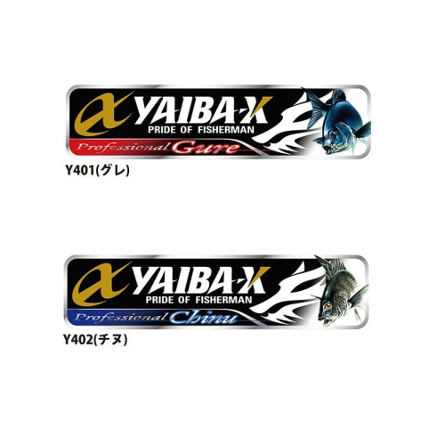 (鴻海釣具企業社)《YAIBA-X》貼紙 Y401グレ/ Y402チヌ DIY裝飾 釣魚貼紙