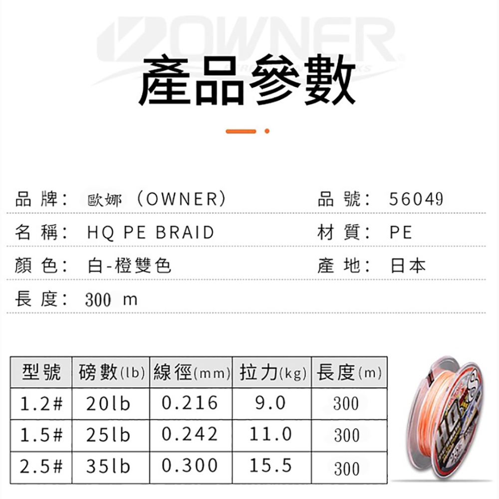 中壢紅海釣具【OWNER】HQ 8X 日本原裝PE線-300M 布線 編織線 釣魚線 船釣小搞搞 海釣場-細節圖6