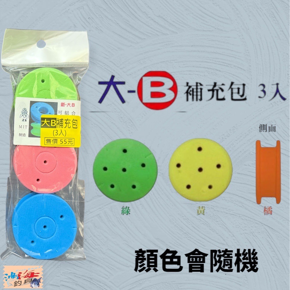 (中壢鴻海釣具)《展鷹》大B/小A / 小B  海棉補充包附孔 海棉仕掛 收納線卷 馬卡龍 海綿線卷 釣線收納 線組收納-規格圖4