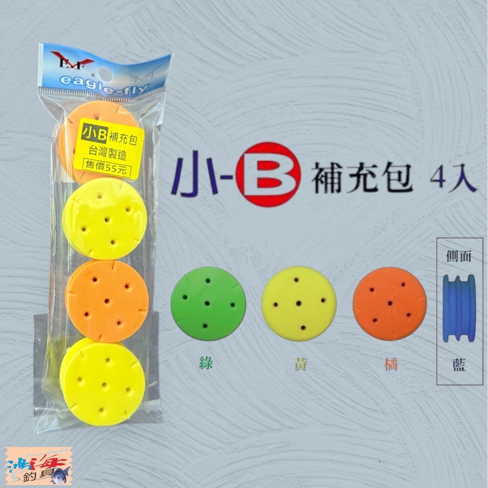 (中壢鴻海釣具)《展鷹》大B/小A / 小B  海棉補充包附孔 海棉仕掛 收納線卷 馬卡龍 海綿線卷 釣線收納 線組收納-規格圖4