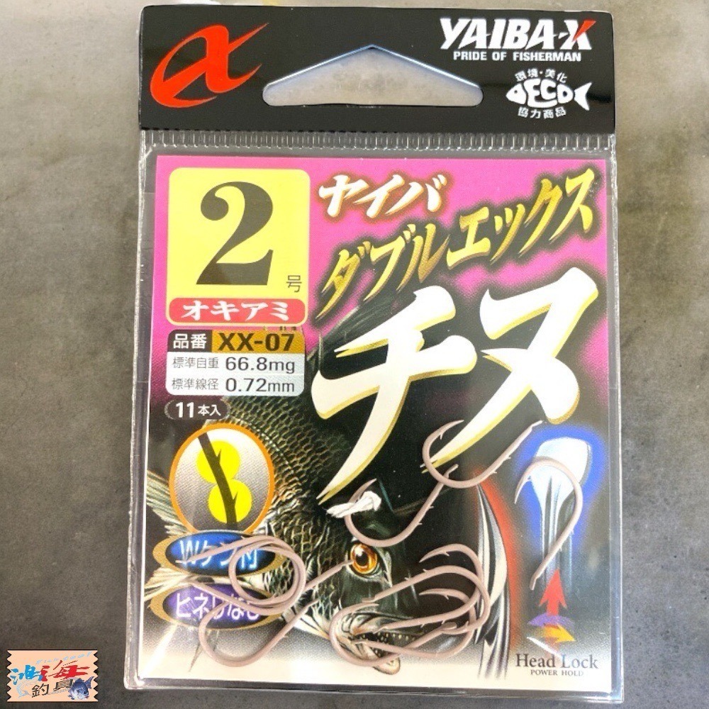 鴻海釣具企業社 《YAIBA-X》雙背刺千又XX-07 魚鉤-細節圖2