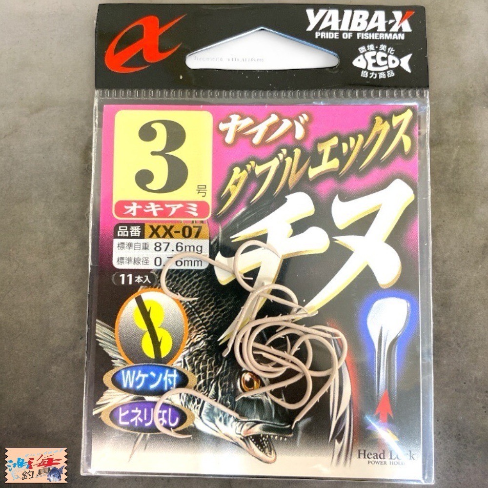 鴻海釣具企業社 《YAIBA-X》雙背刺千又XX-07 魚鉤-細節圖3