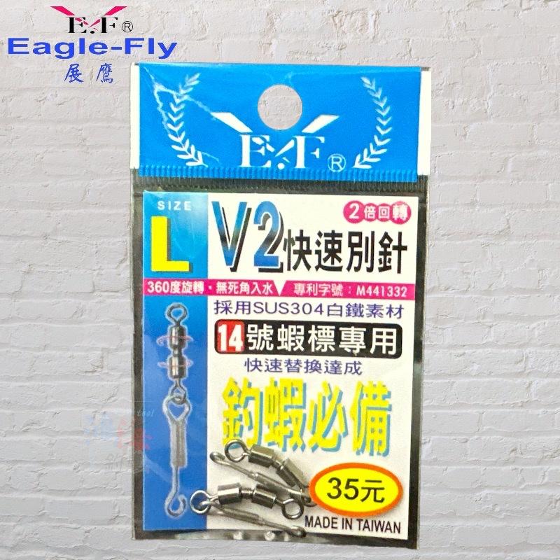 (鴻海釣具企業社)《展鷹》V2 快速別針(2入) 快換針 快別座 快別-細節圖8