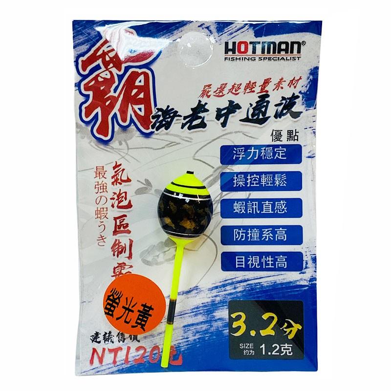 (紅海釣具企業社)霸海老中通波3.2分(1.2克) 釣蝦阿波 蝦波 蝦標 天秤蝦波 蝦阿波-細節圖4