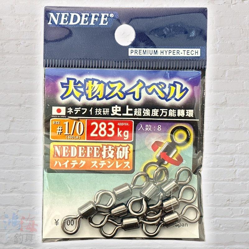 鴻海釣具企業社《NEDEFE》 (95)史上超強力日本製 強力轉環 八字環 釣魚零件-細節圖5